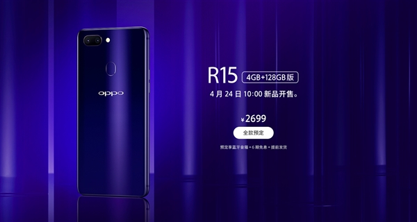 OPPO R15ǿ4GB+128GB_ۣ2699Ԫ